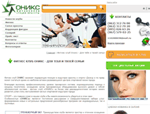 Tablet Screenshot of onyxclub.com.ua
